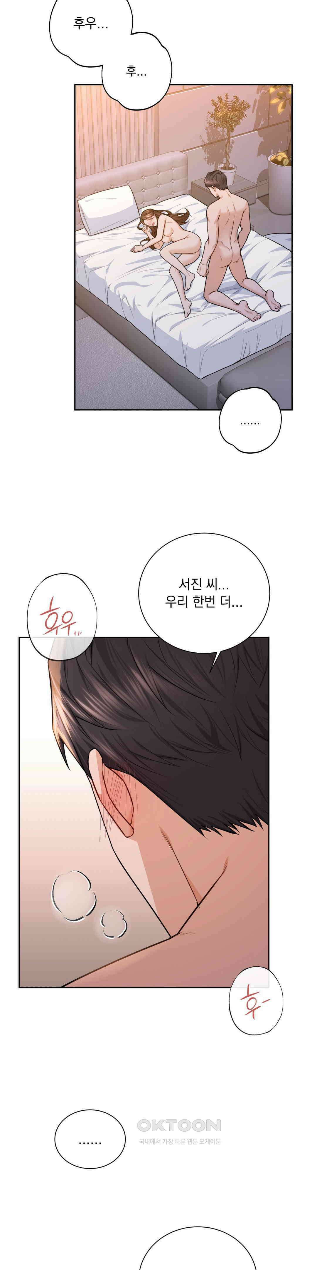 내겐 너무 다정한 보스 3화 47