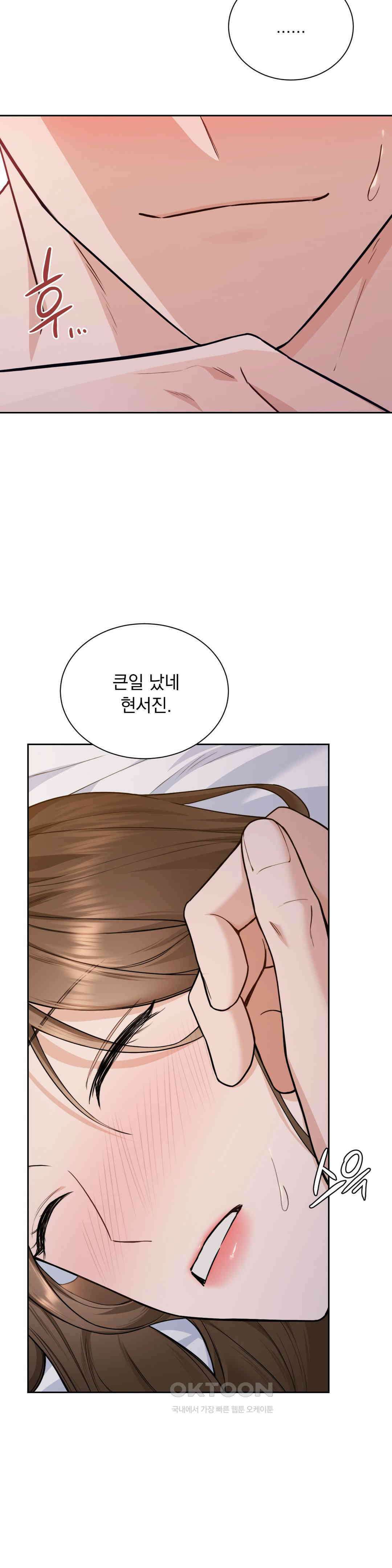 내겐 너무 다정한 보스 3화 49
