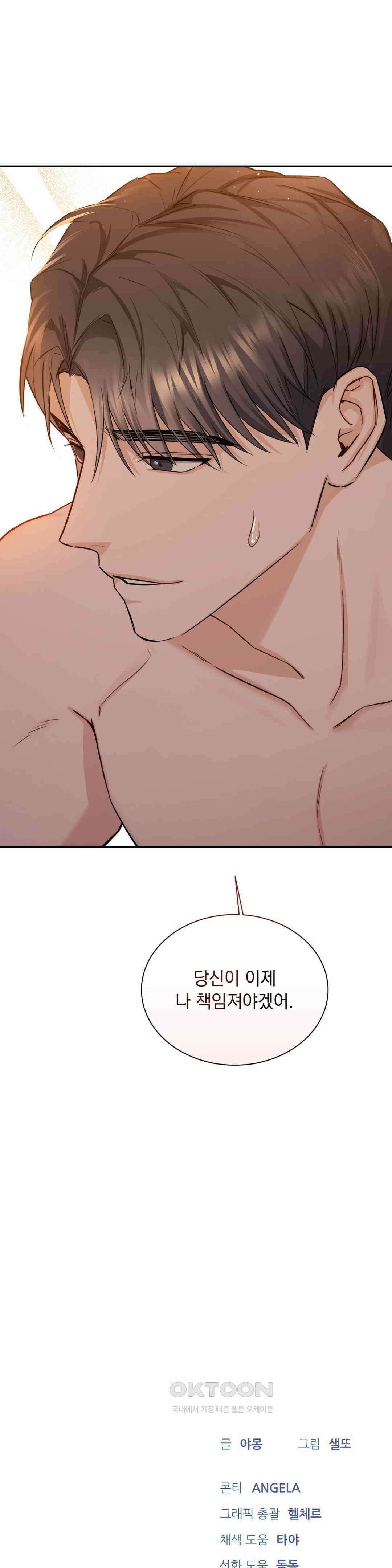 내겐 너무 다정한 보스 3화 50