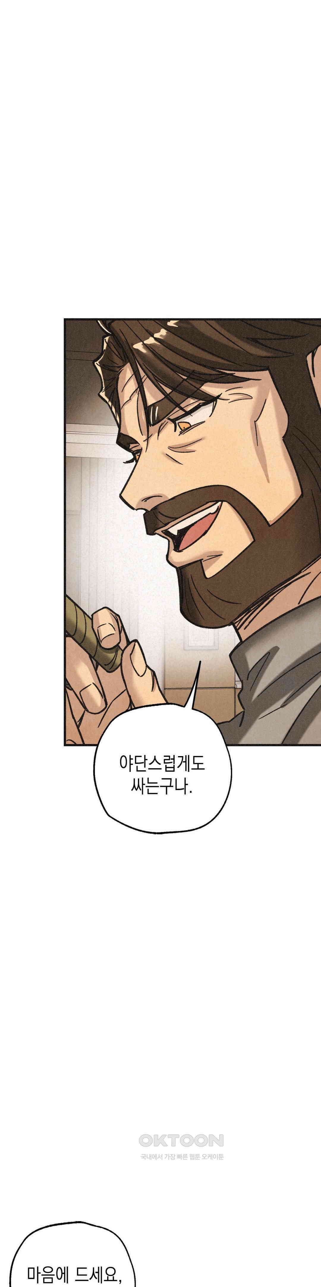 삼거리 폭력단 26화 5