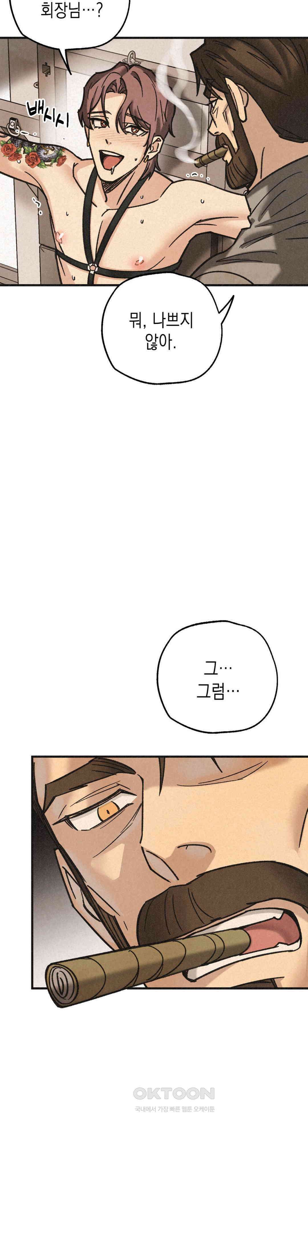 삼거리 폭력단 26화 6