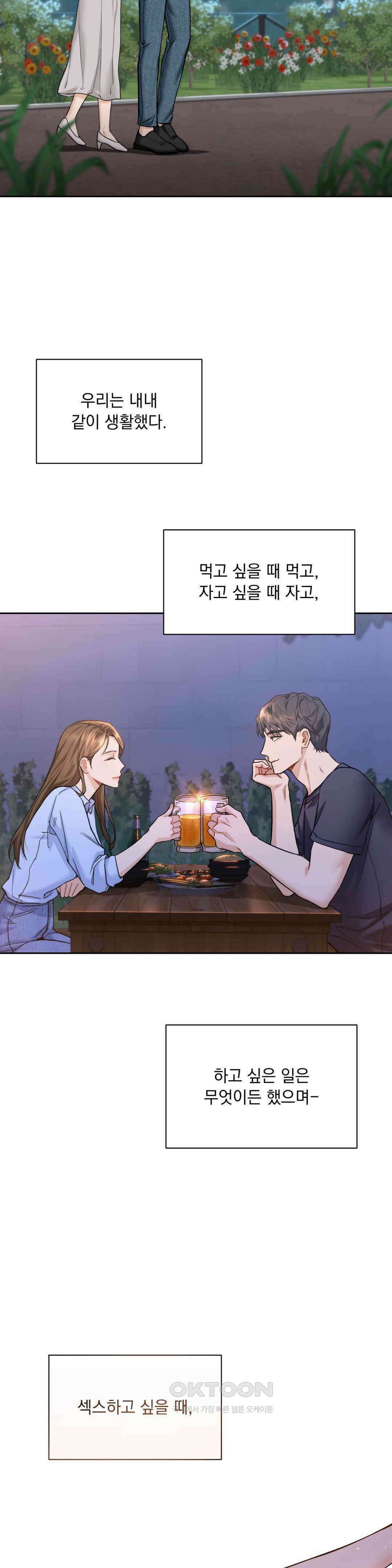 내겐 너무 다정한 보스 6화 7