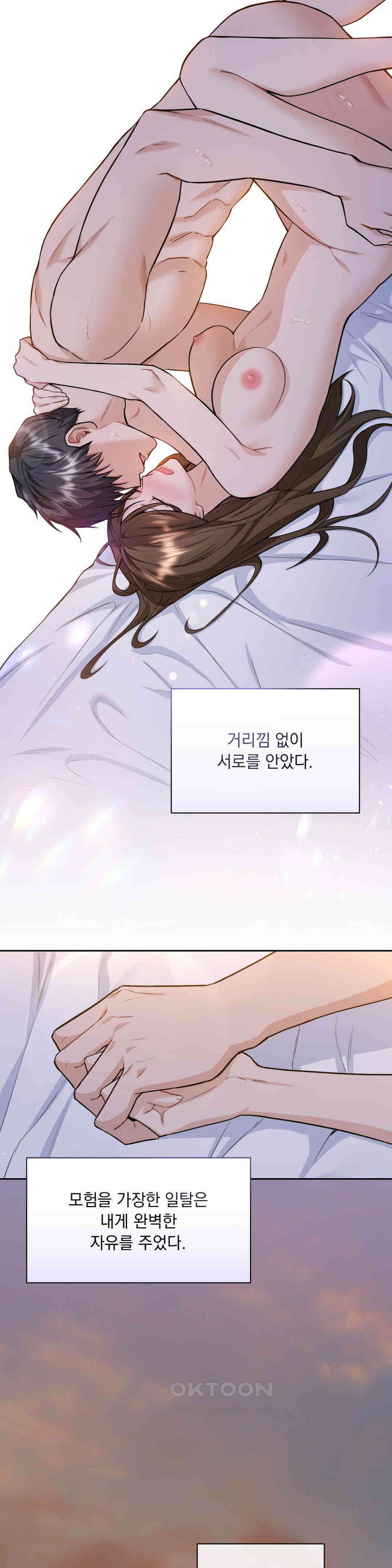 내겐 너무 다정한 보스 6화 8