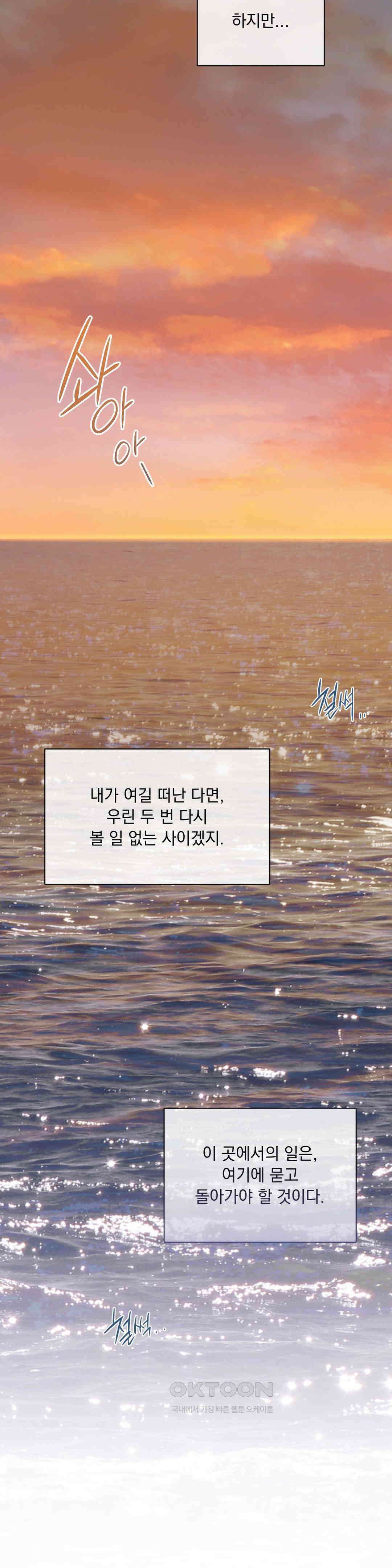 내겐 너무 다정한 보스 6화 9