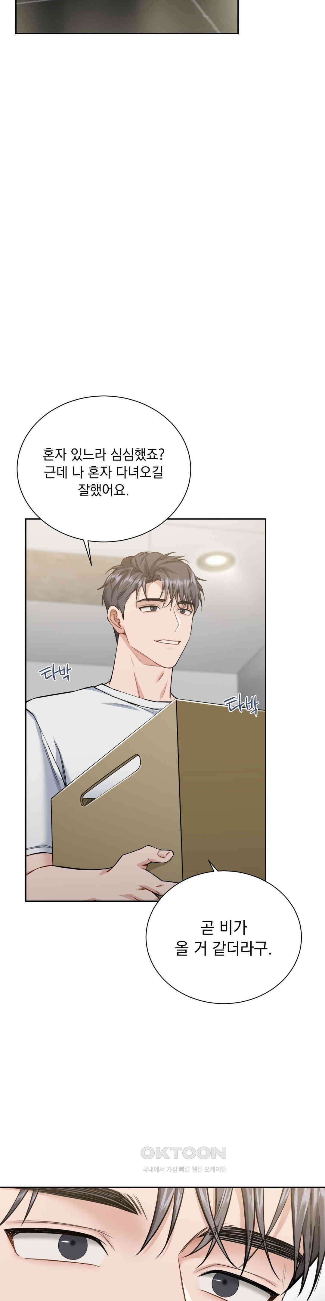 내겐 너무 다정한 보스 6화 15