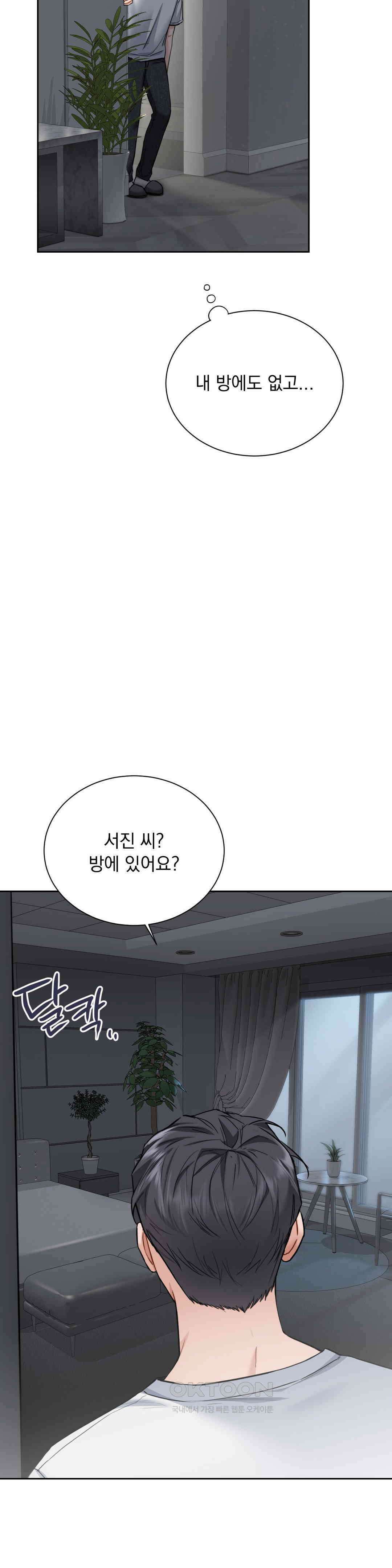 내겐 너무 다정한 보스 6화 17