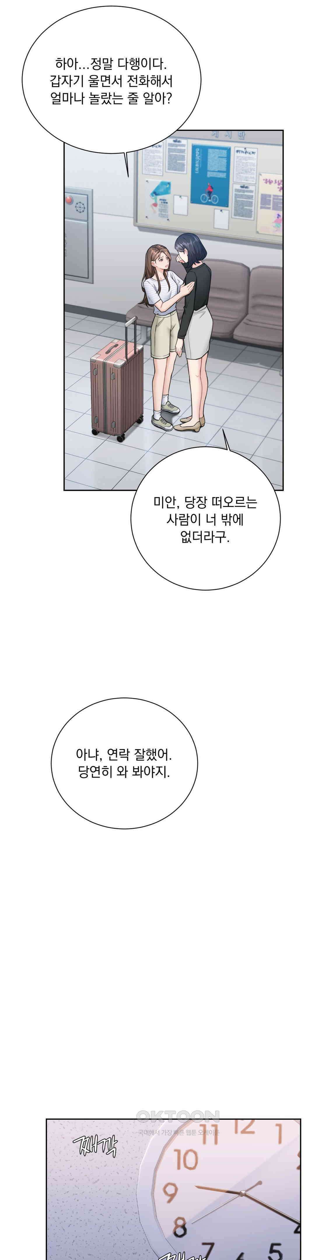 내겐 너무 다정한 보스 6화 23