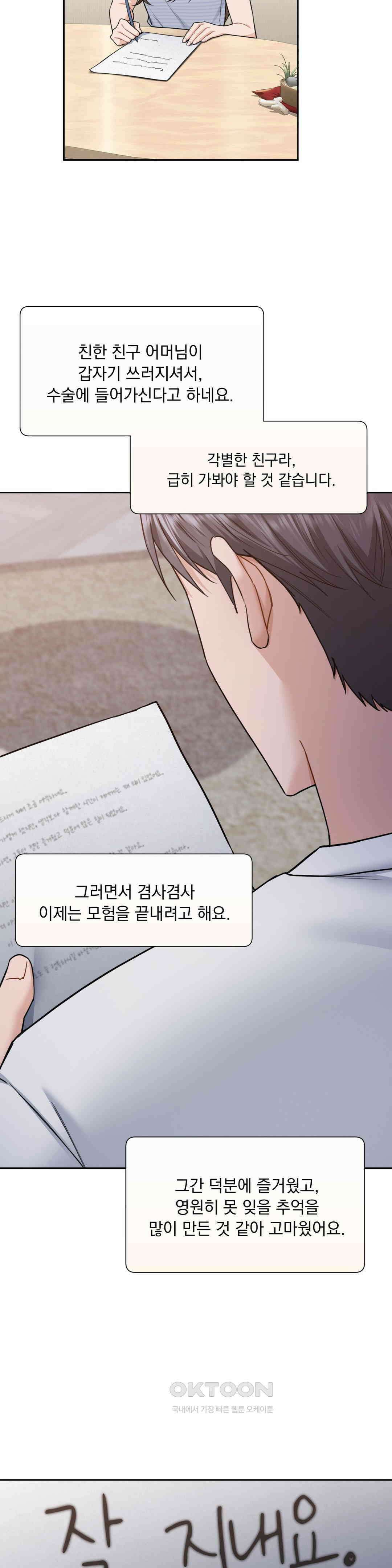 내겐 너무 다정한 보스 6화 26
