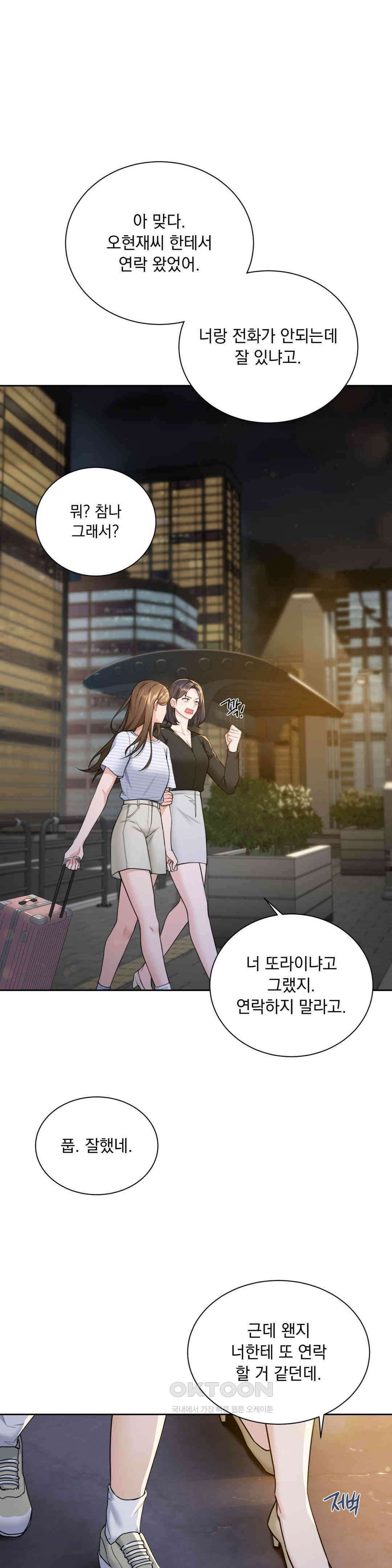내겐 너무 다정한 보스 6화 31