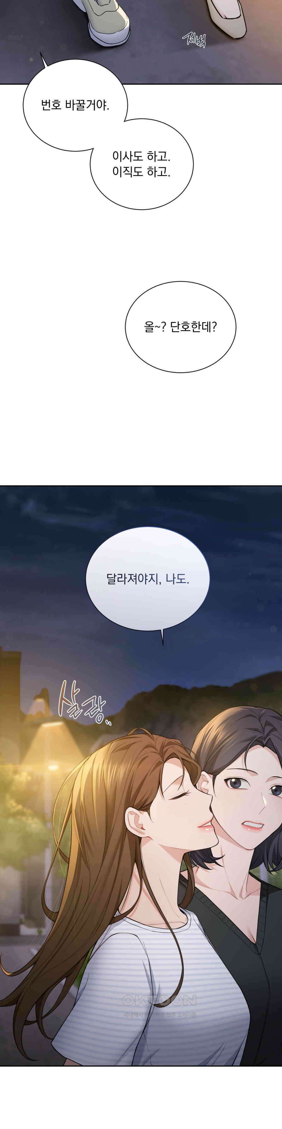 내겐 너무 다정한 보스 6화 32