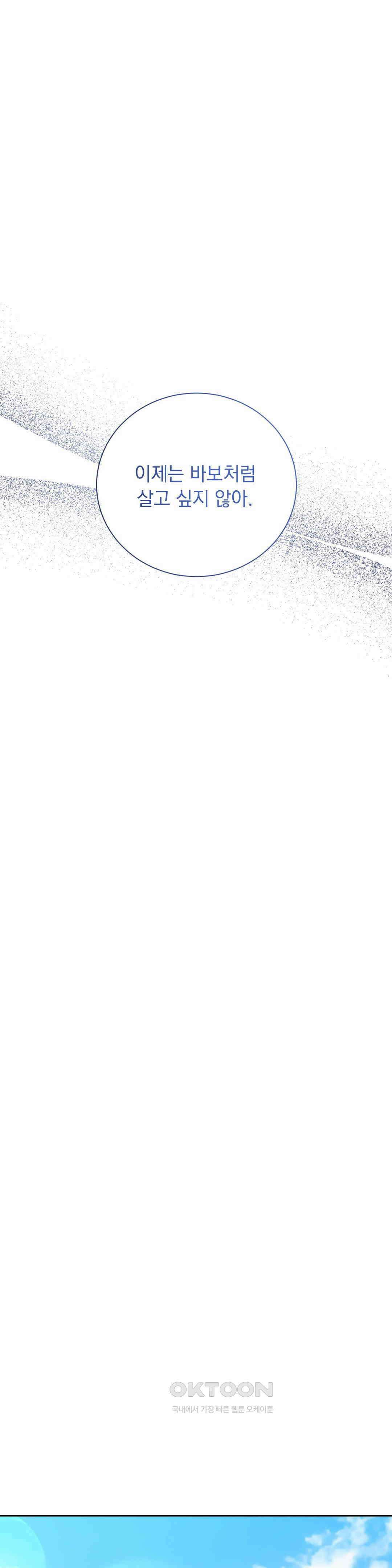 내겐 너무 다정한 보스 6화 33