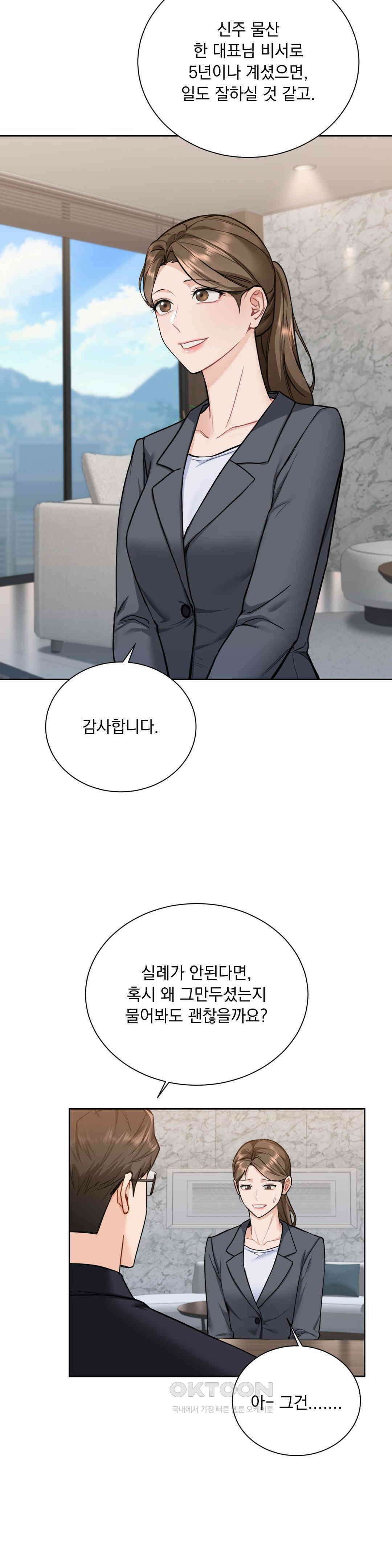 내겐 너무 다정한 보스 6화 35