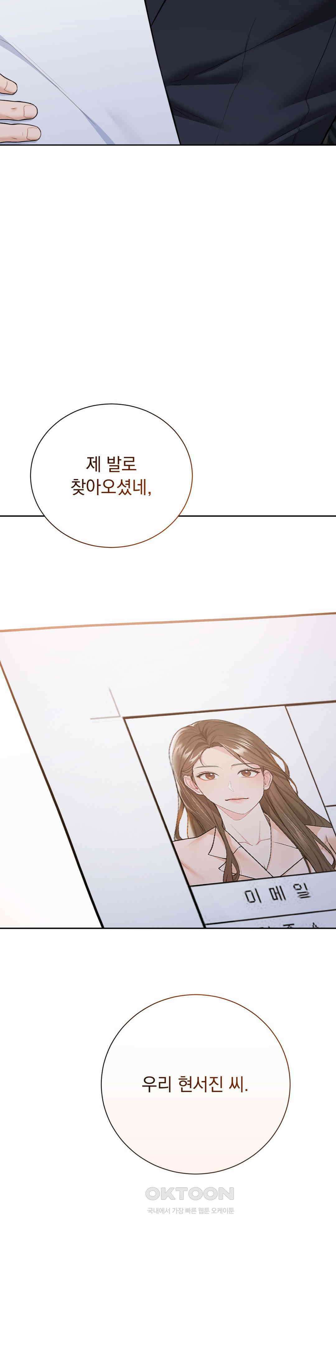 내겐 너무 다정한 보스 6화 43