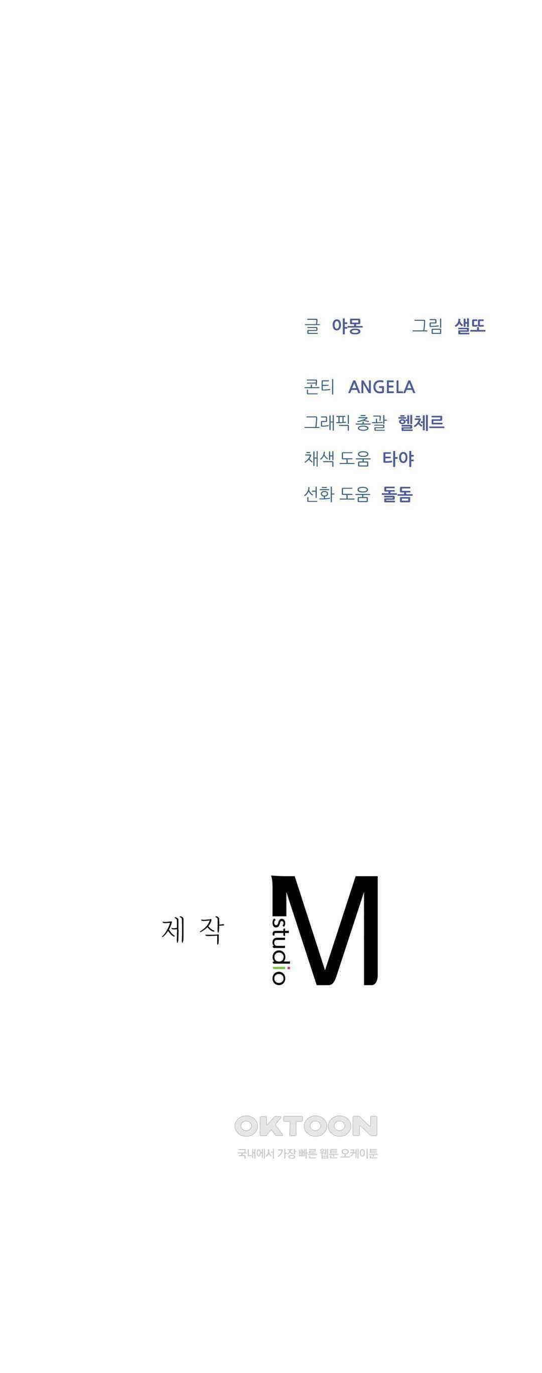 내겐 너무 다정한 보스 6화 44