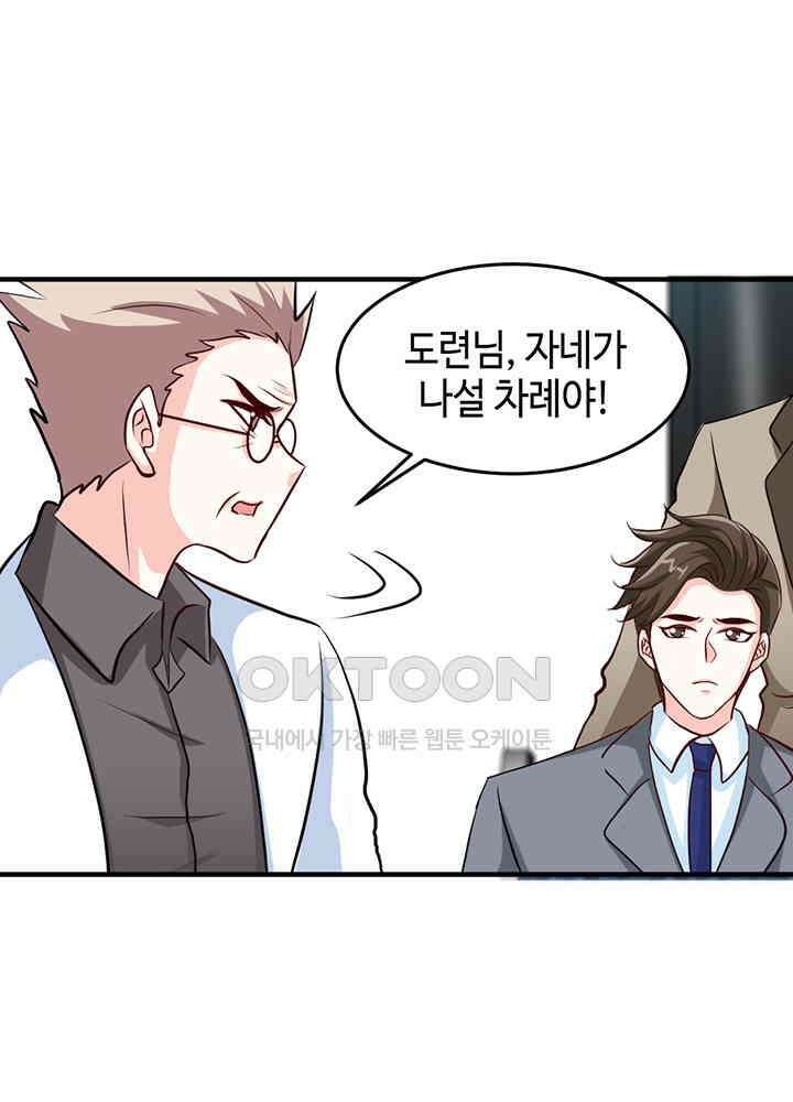 대표님 취향이 특이해 251 11