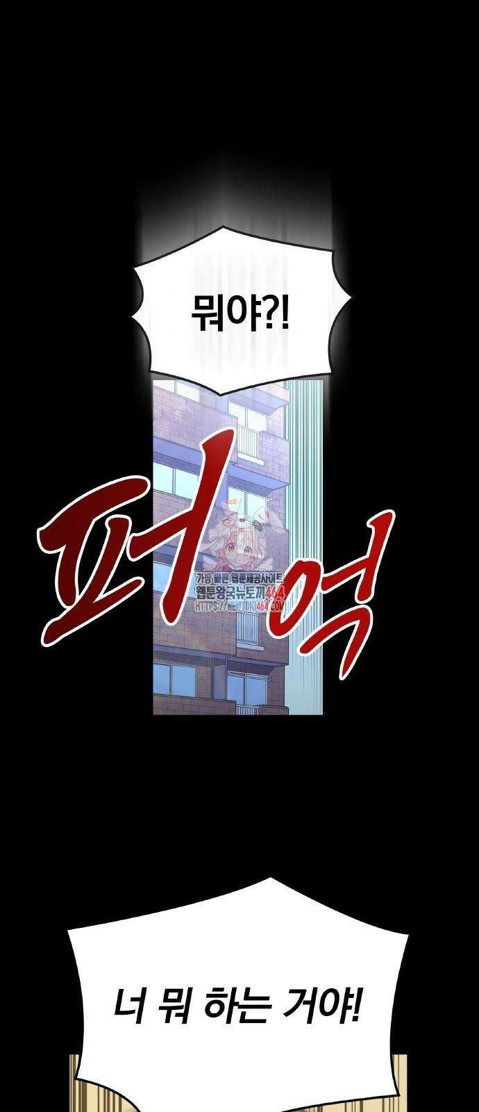신혈의 구세주 46화 1