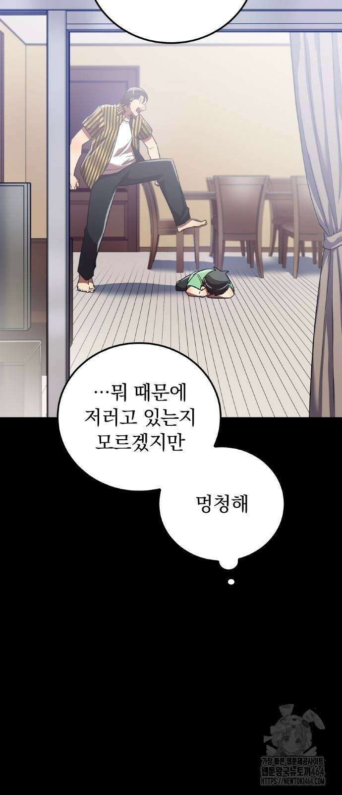 신혈의 구세주 46화 8