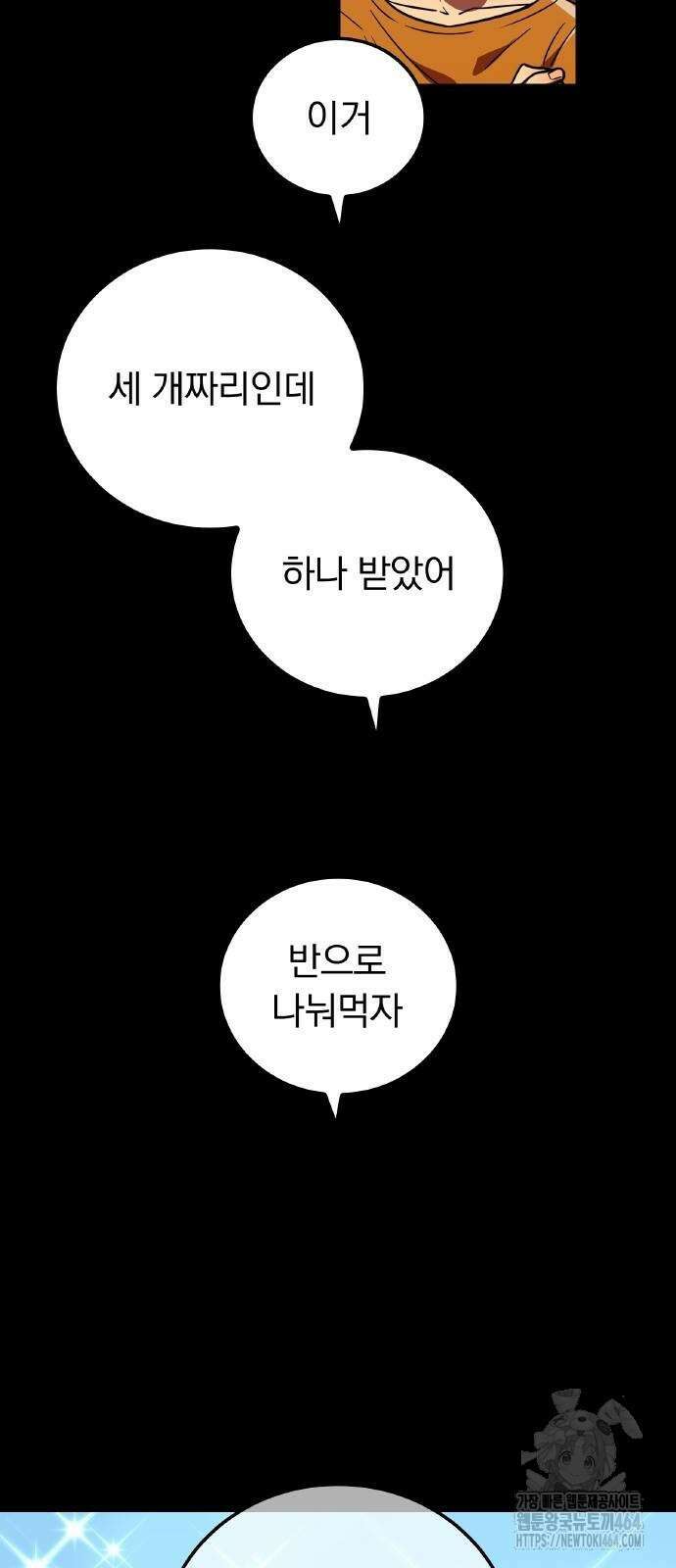 신혈의 구세주 46화 13