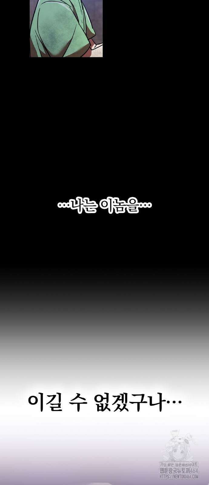 신혈의 구세주 46화 17