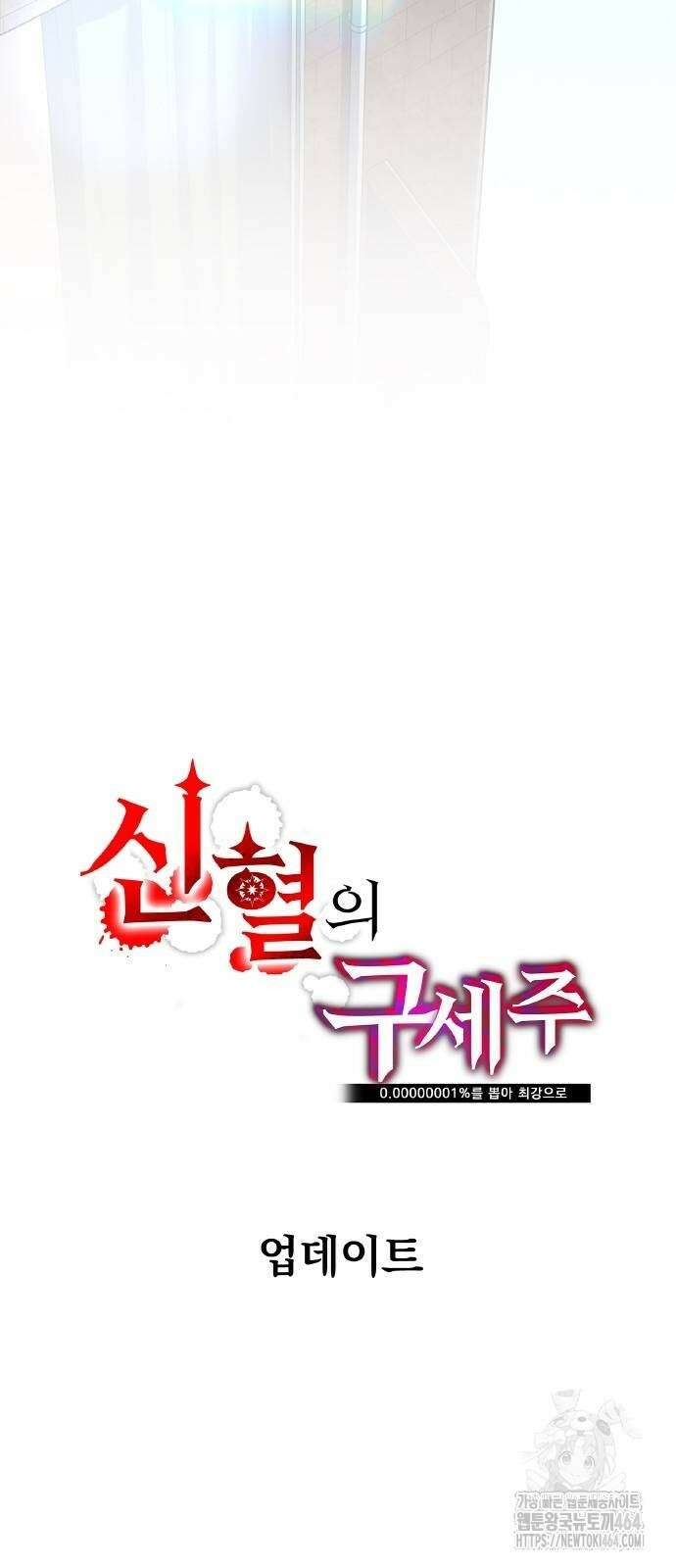 신혈의 구세주 46화 20