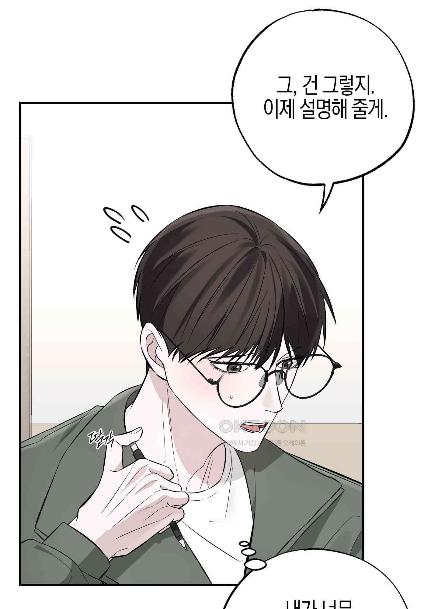 가지하러 오셨어요? 20화 [시즌1 최종화] 3