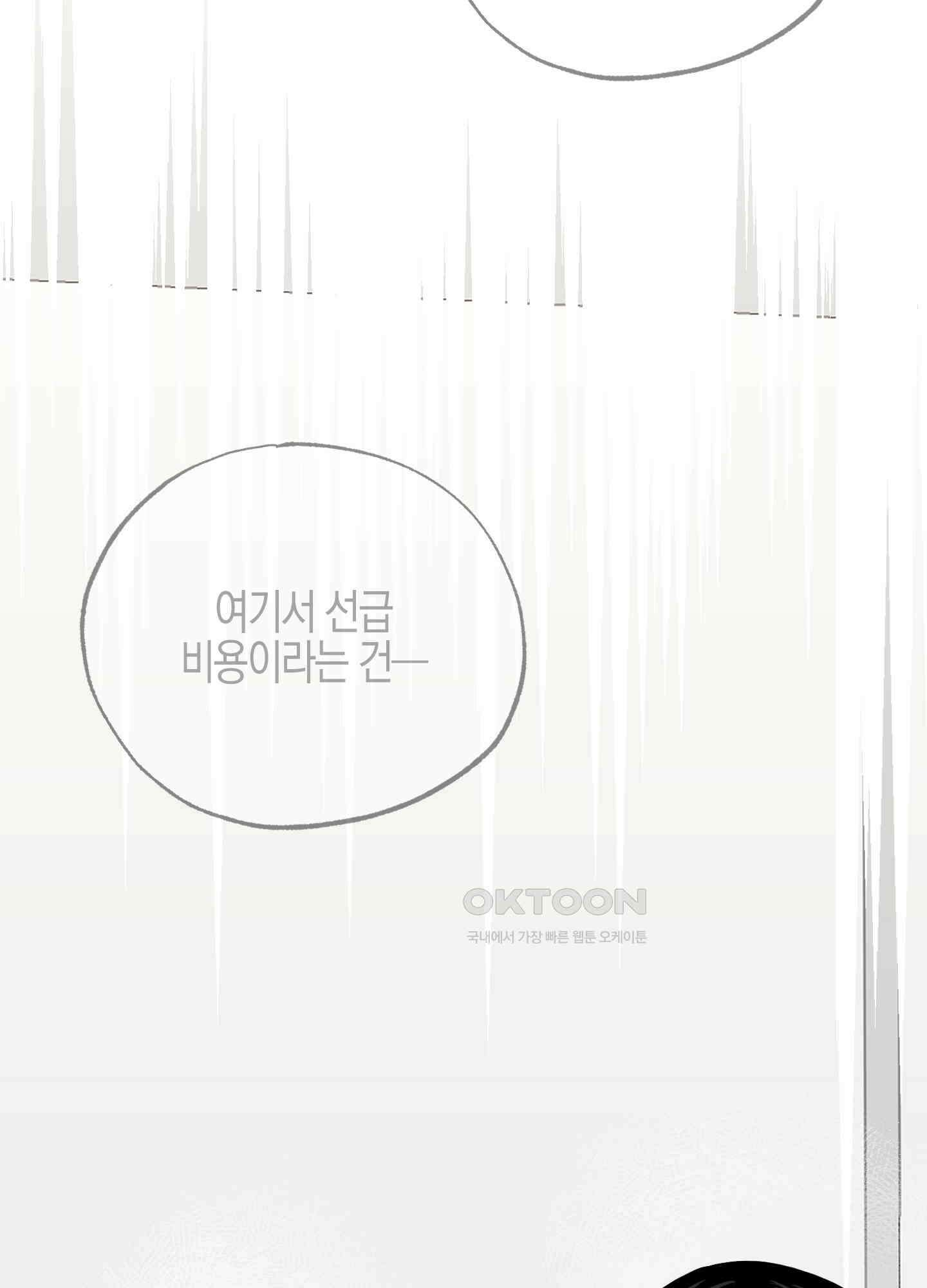 가지하러 오셨어요? 20화 [시즌1 최종화] 8