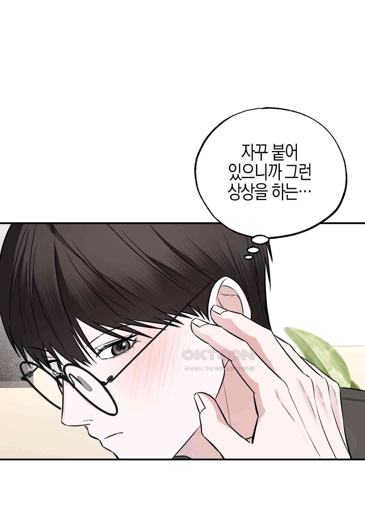 가지하러 오셨어요? 20화 [시즌1 최종화] 21