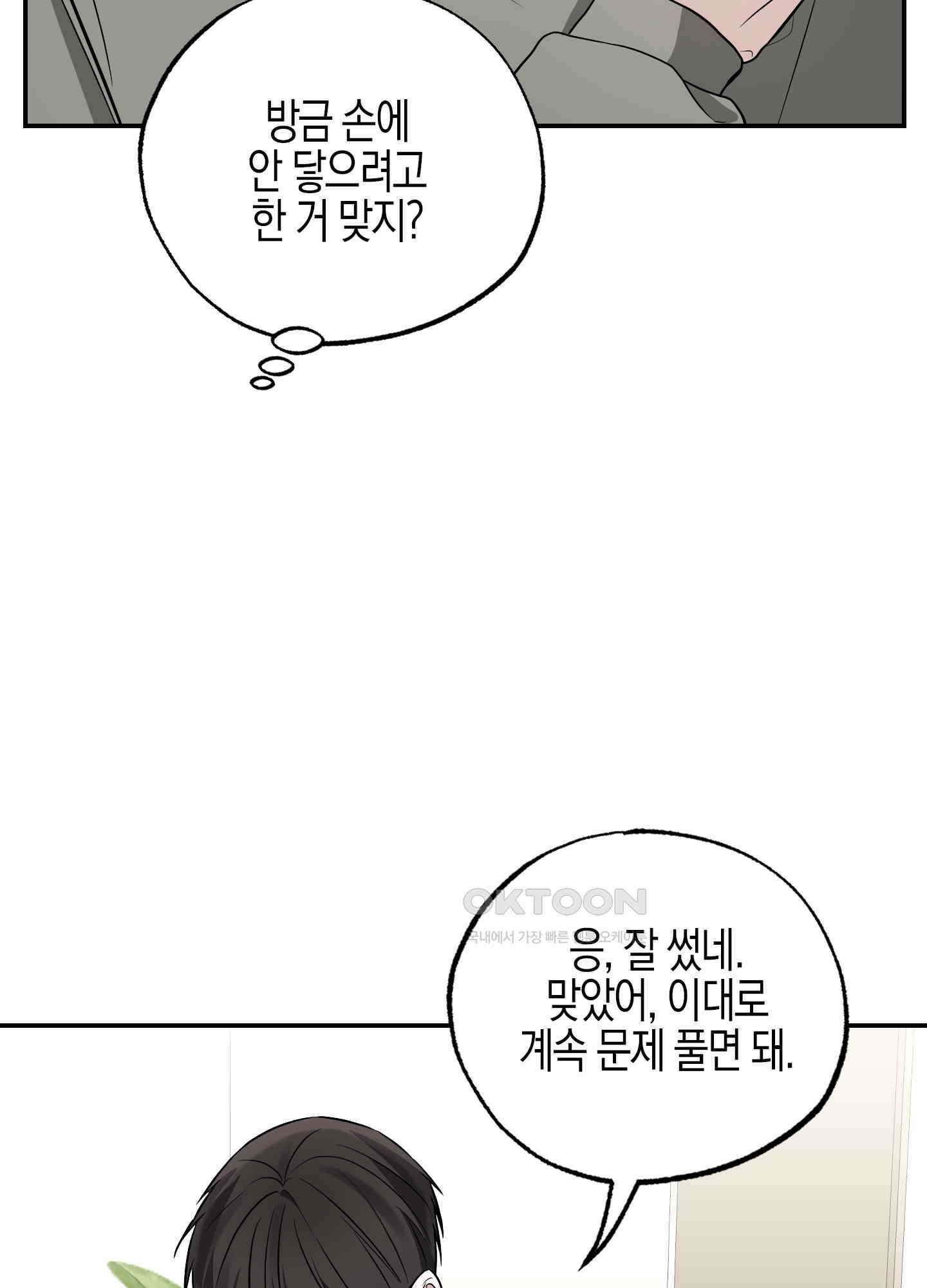 가지하러 오셨어요? 20화 [시즌1 최종화] 31