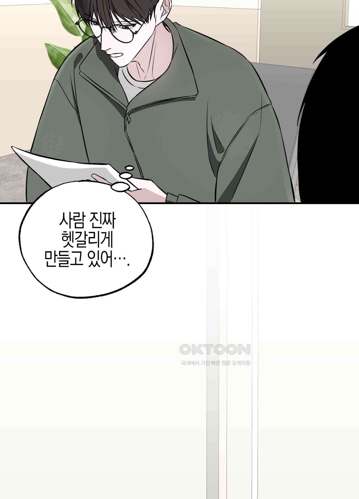 가지하러 오셨어요? 20화 [시즌1 최종화] 32
