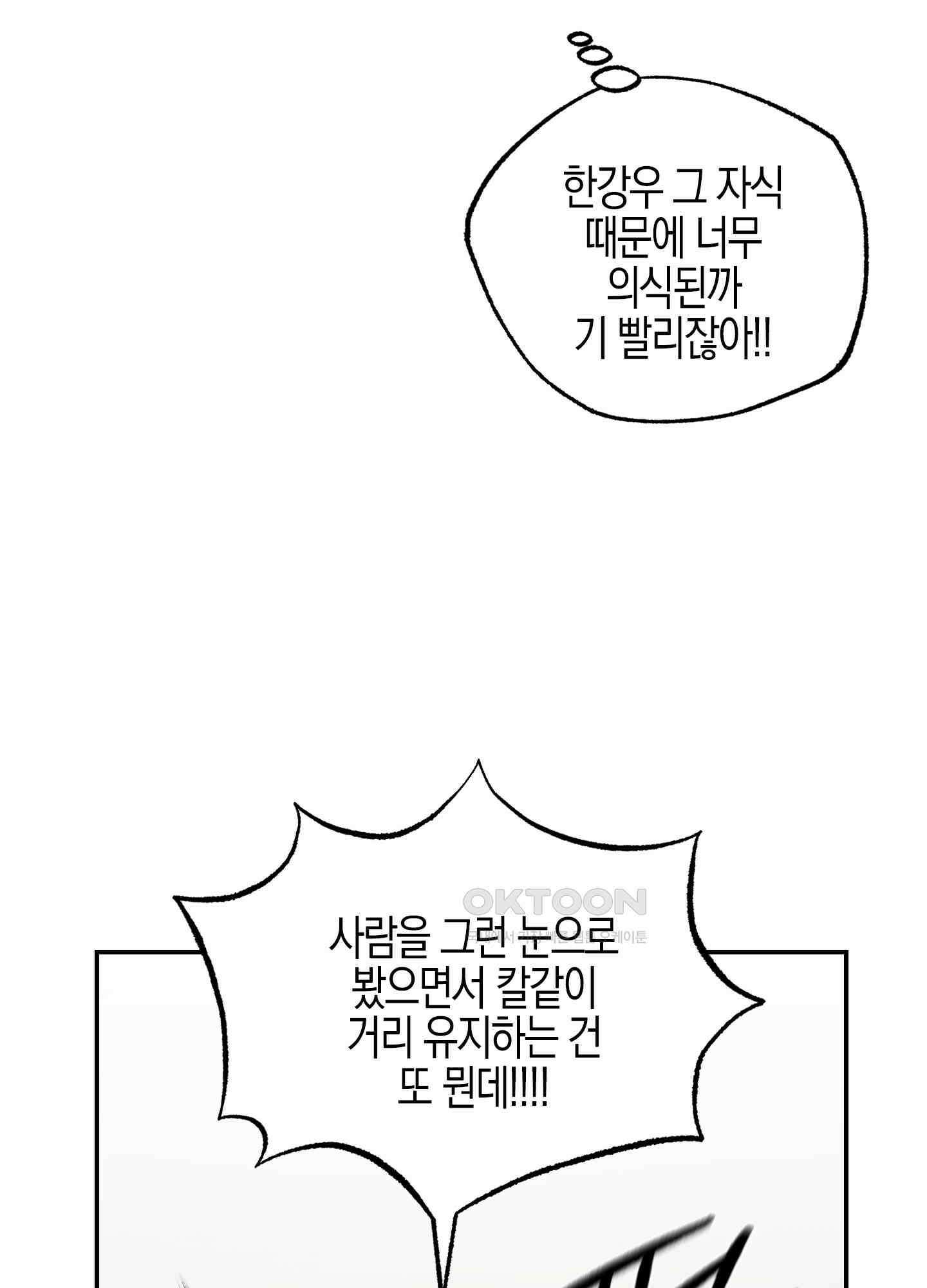 가지하러 오셨어요? 20화 [시즌1 최종화] 38