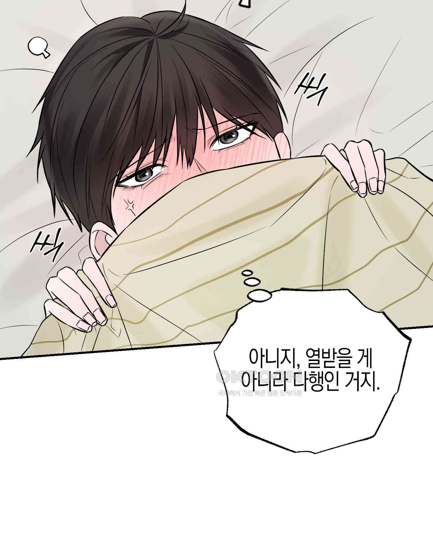 가지하러 오셨어요? 20화 [시즌1 최종화] 41