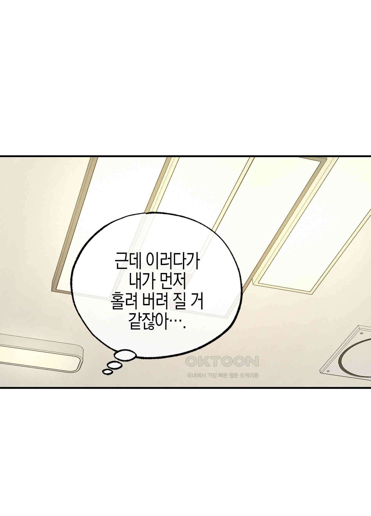 가지하러 오셨어요? 20화 [시즌1 최종화] 42