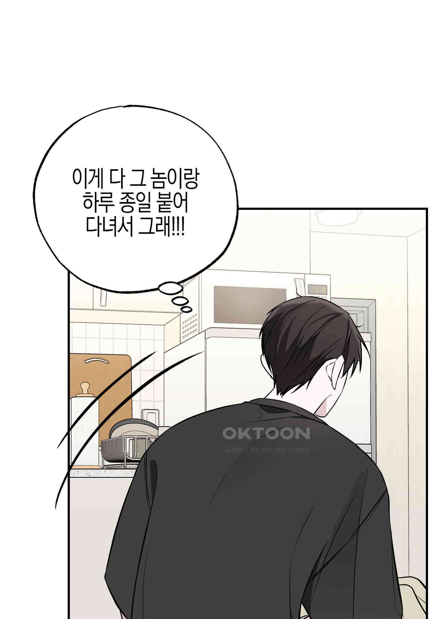 가지하러 오셨어요? 20화 [시즌1 최종화] 43