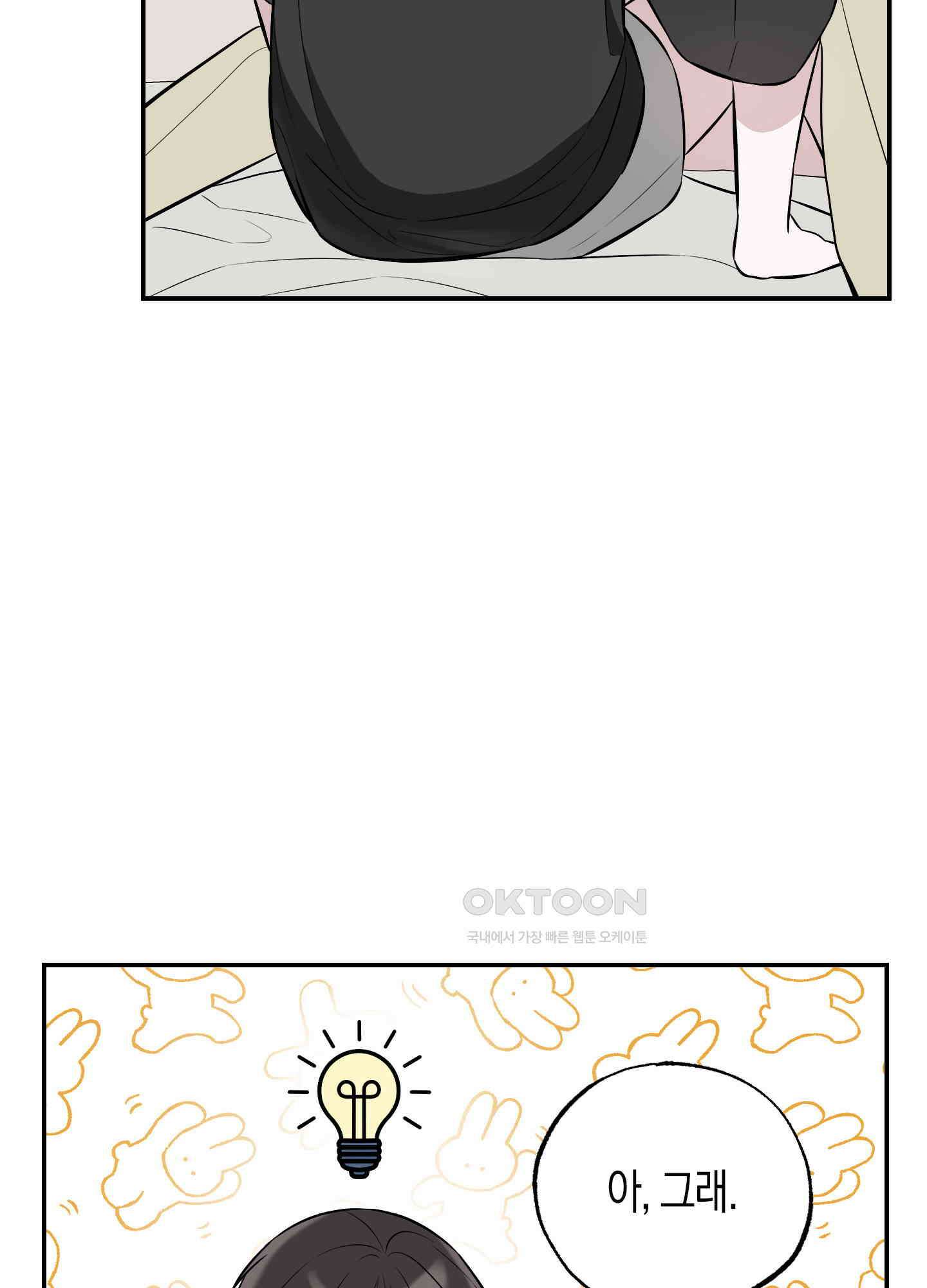 가지하러 오셨어요? 20화 [시즌1 최종화] 44
