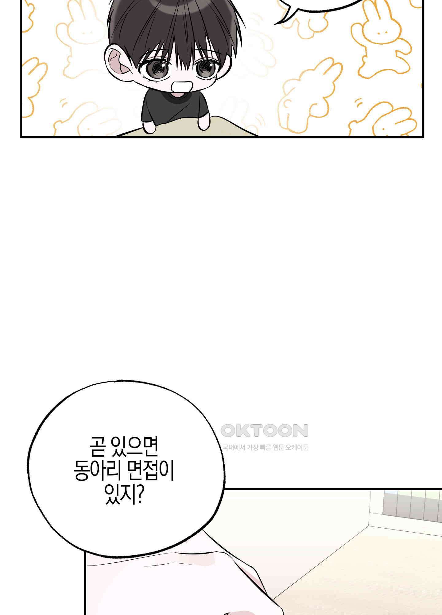 가지하러 오셨어요? 20화 [시즌1 최종화] 45