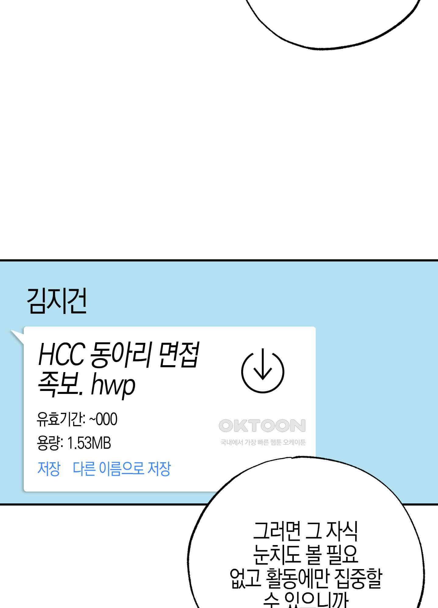 가지하러 오셨어요? 20화 [시즌1 최종화] 48