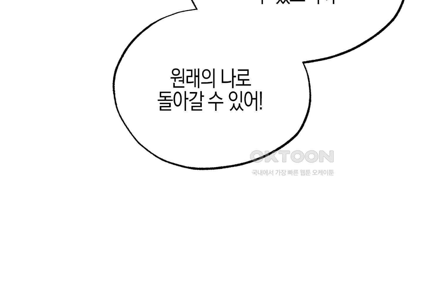 가지하러 오셨어요? 20화 [시즌1 최종화] 49