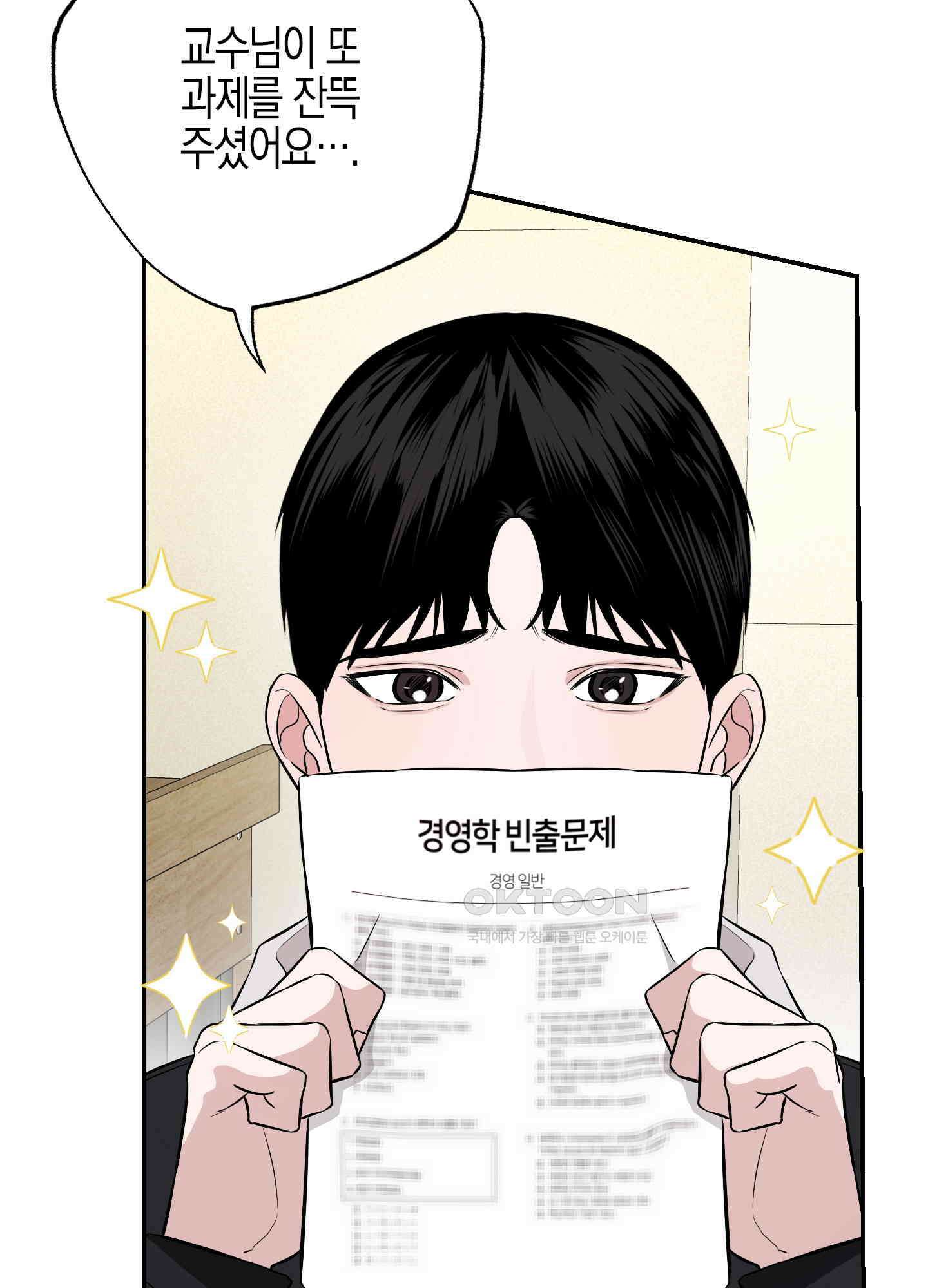 가지하러 오셨어요? 20화 [시즌1 최종화] 53