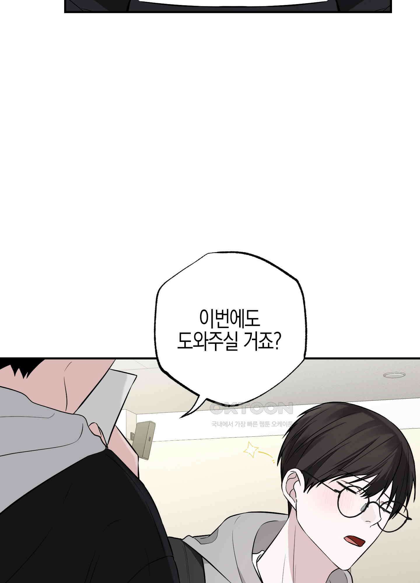 가지하러 오셨어요? 20화 [시즌1 최종화] 54
