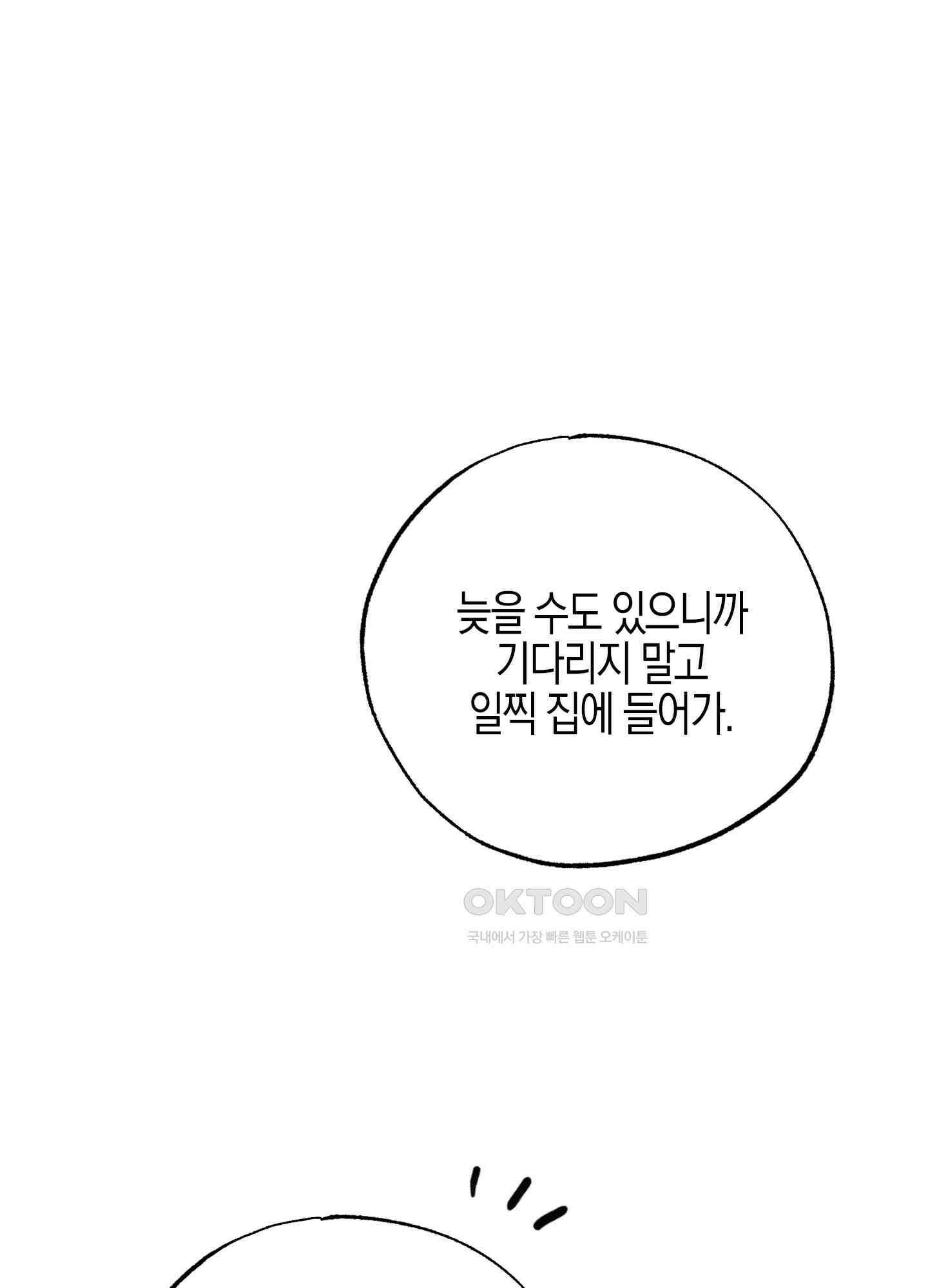 가지하러 오셨어요? 20화 [시즌1 최종화] 56
