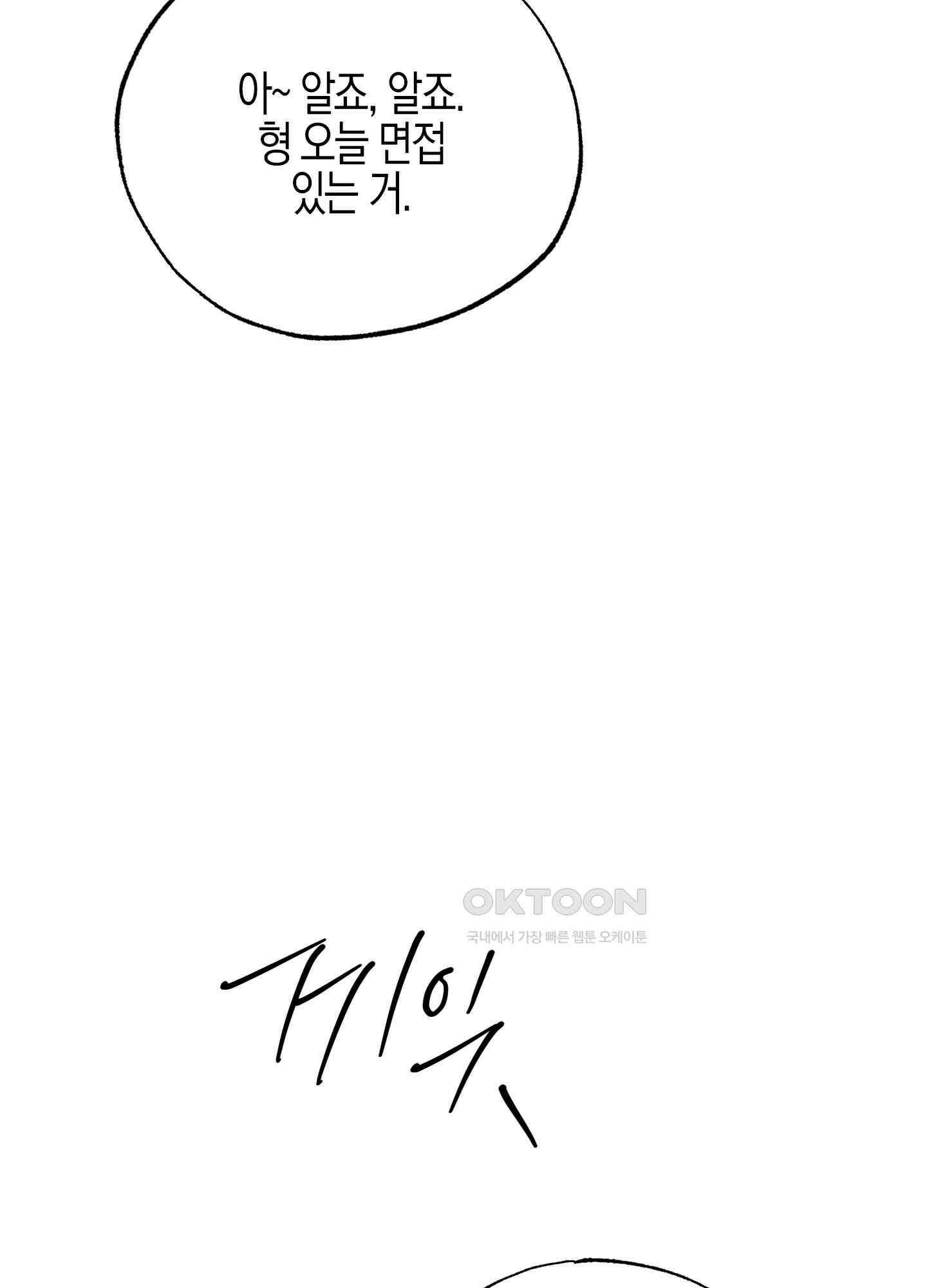 가지하러 오셨어요? 20화 [시즌1 최종화] 57