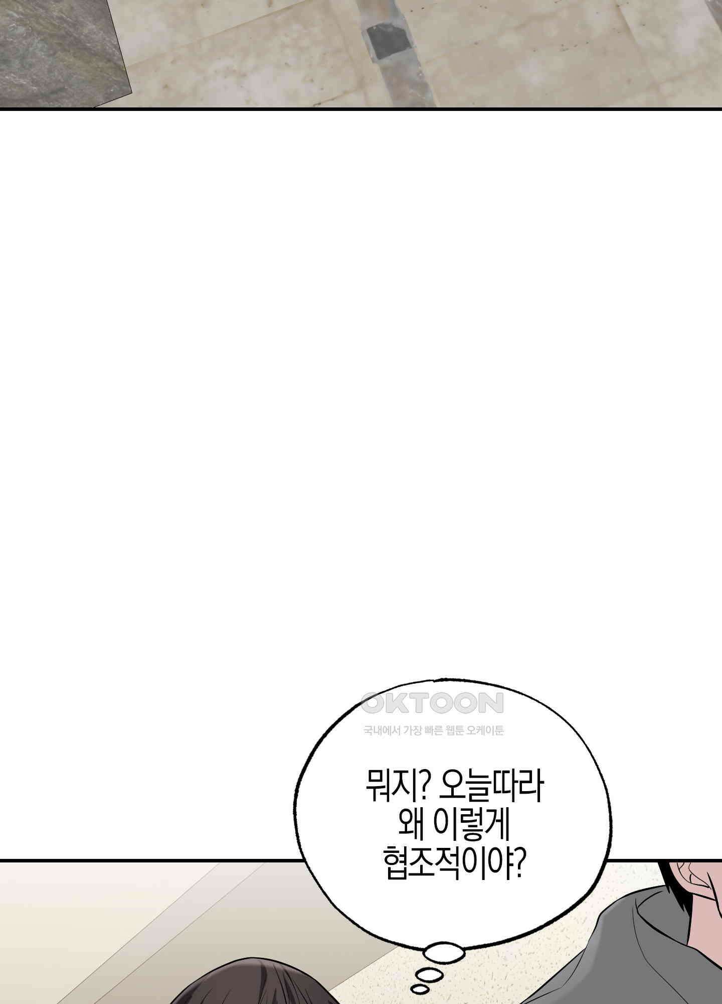가지하러 오셨어요? 20화 [시즌1 최종화] 59