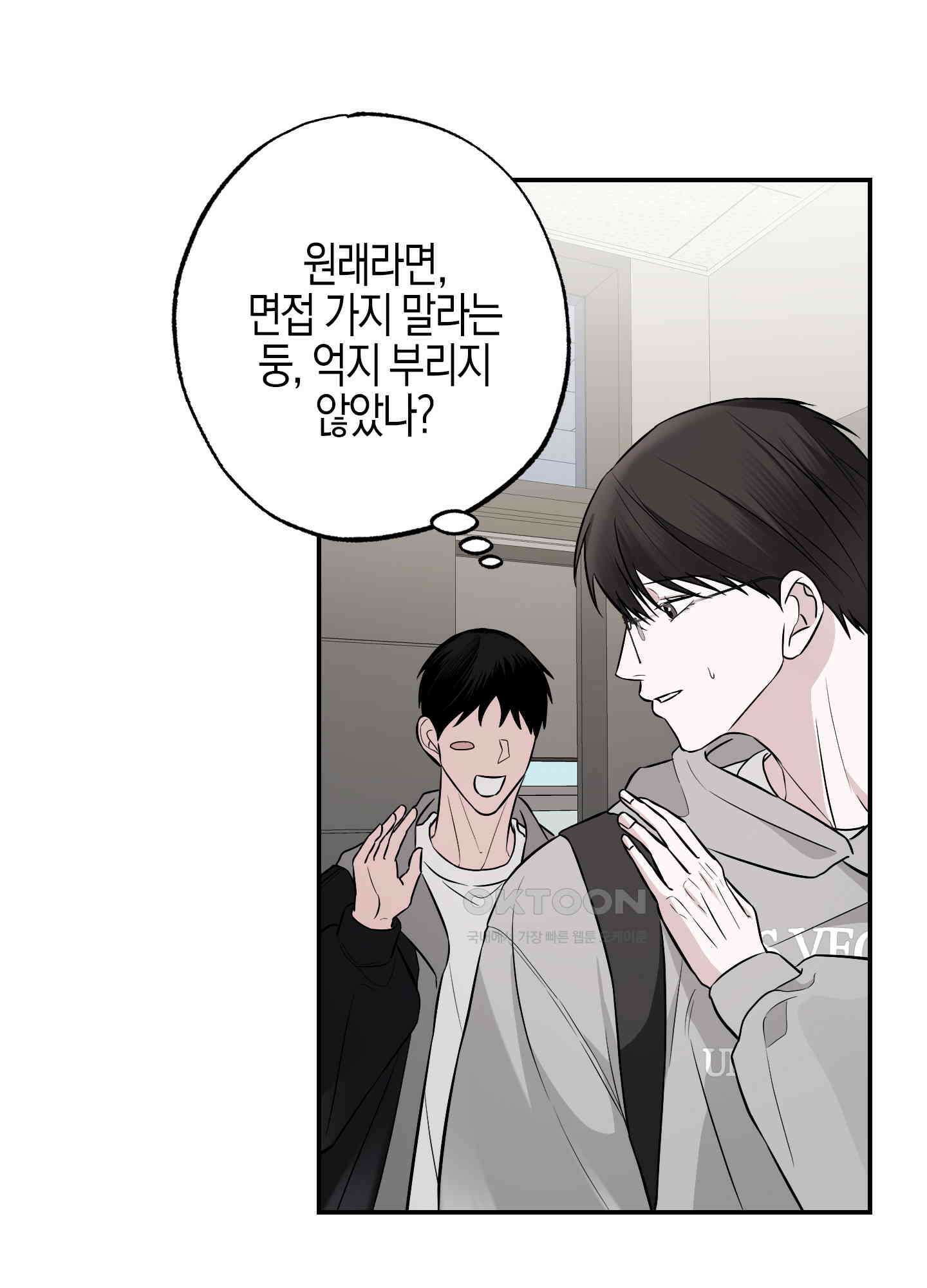 가지하러 오셨어요? 20화 [시즌1 최종화] 61
