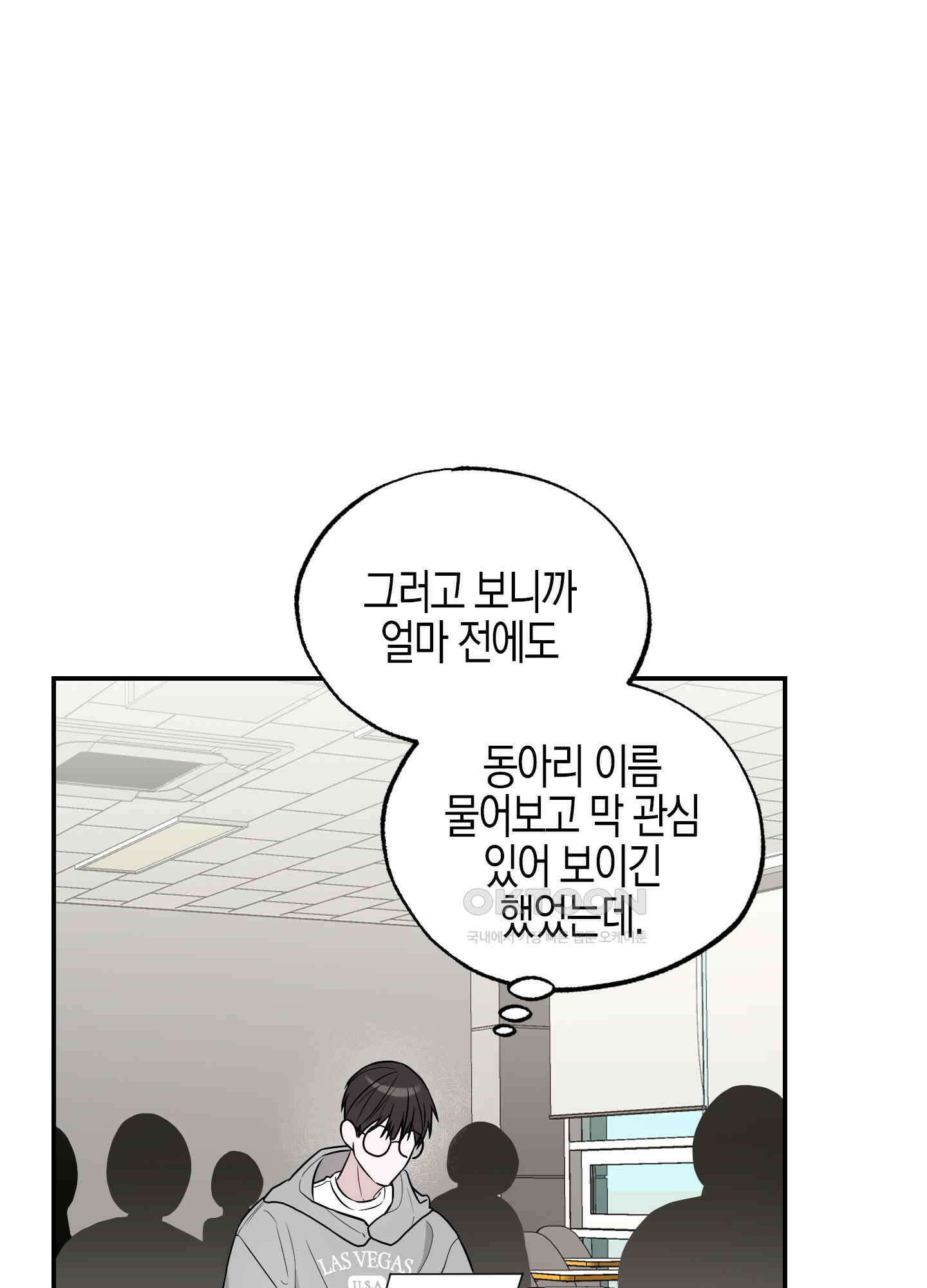 가지하러 오셨어요? 20화 [시즌1 최종화] 62