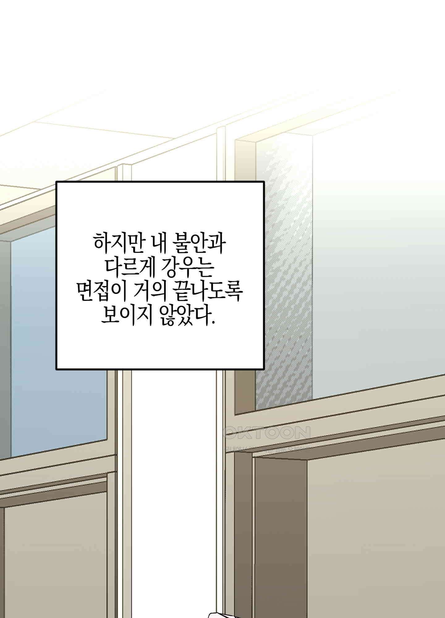 가지하러 오셨어요? 20화 [시즌1 최종화] 69