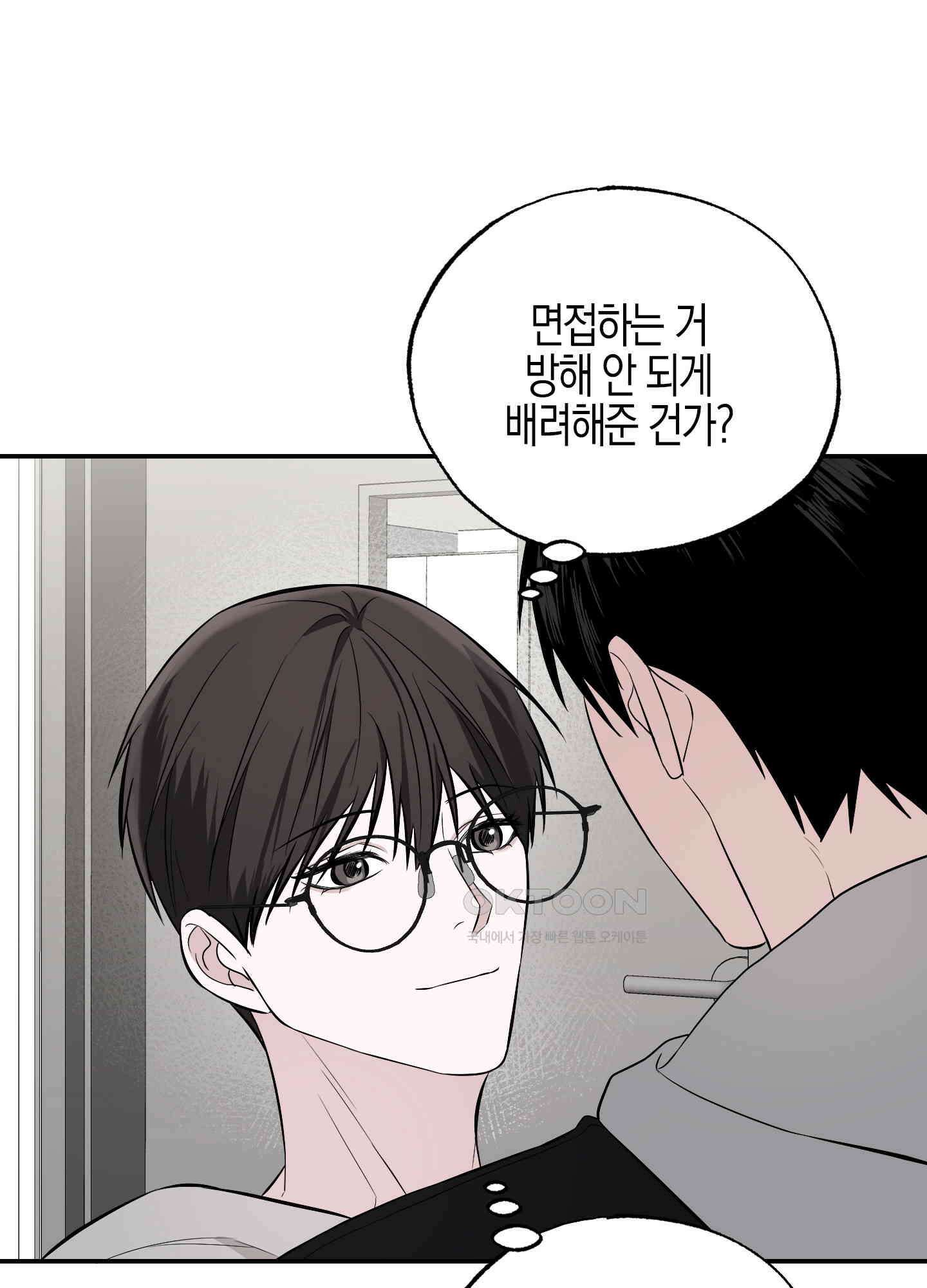 가지하러 오셨어요? 20화 [시즌1 최종화] 75
