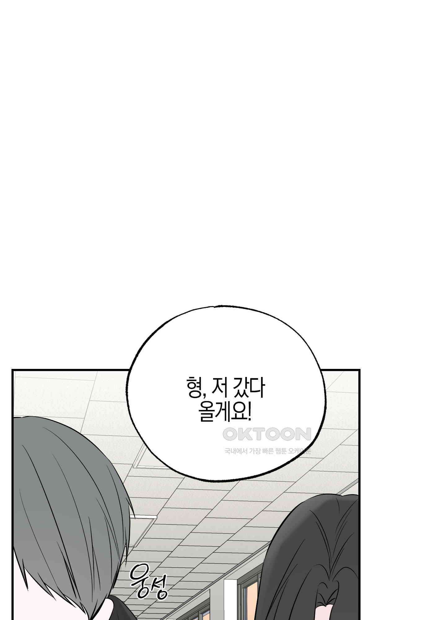 가지하러 오셨어요? 20화 [시즌1 최종화] 82