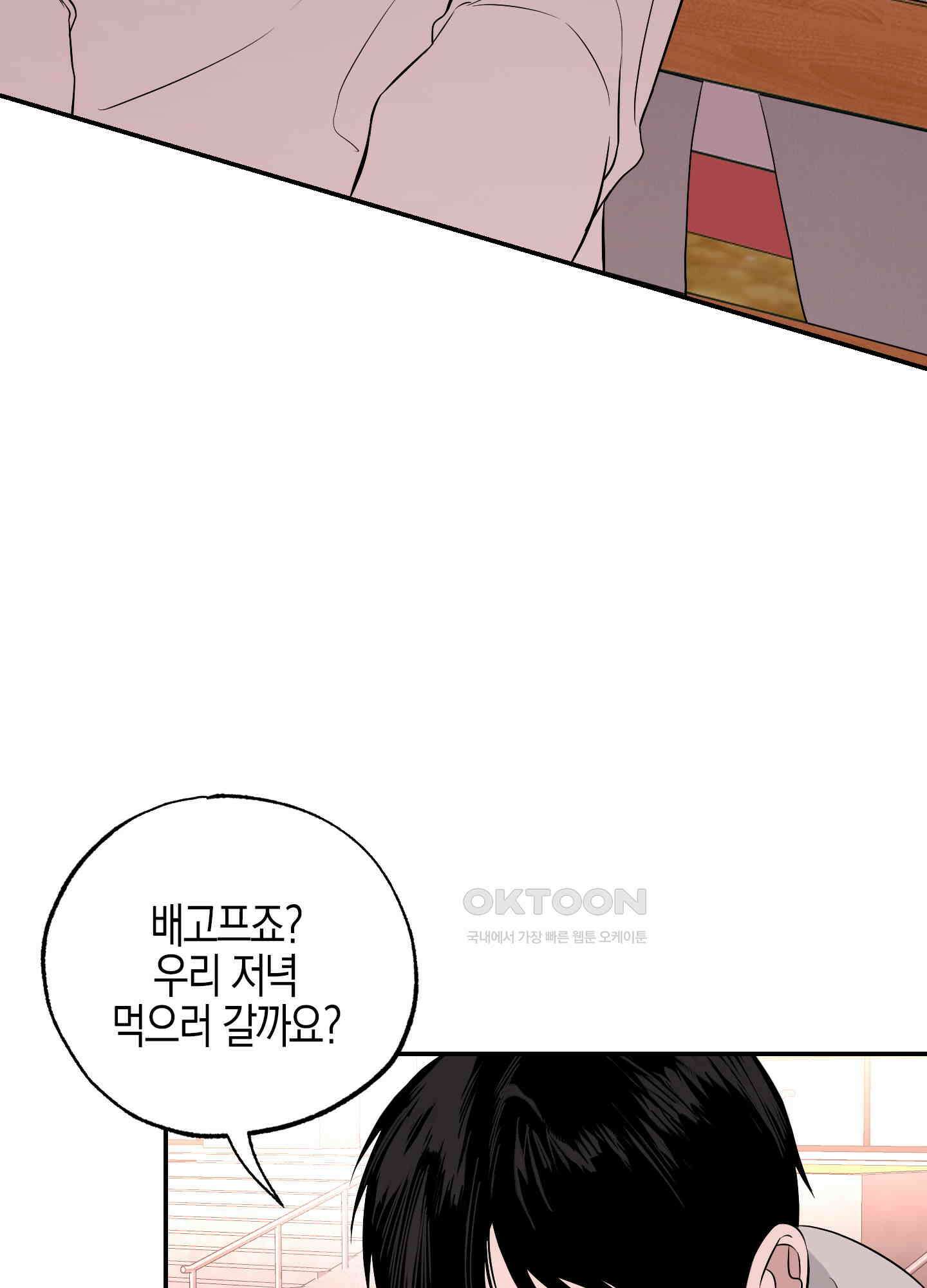 가지하러 오셨어요? 20화 [시즌1 최종화] 91