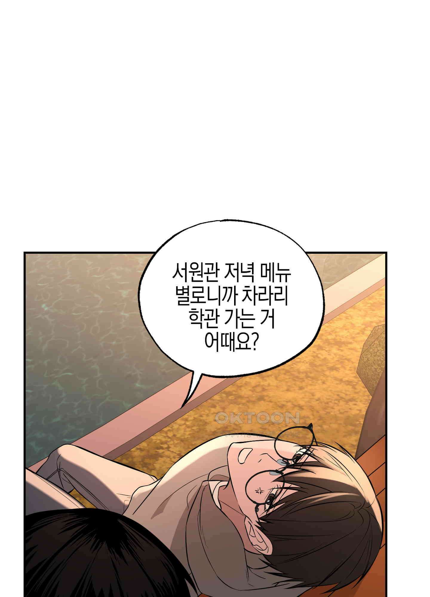 가지하러 오셨어요? 20화 [시즌1 최종화] 93