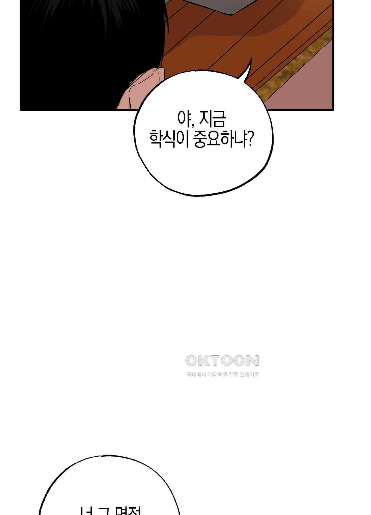 가지하러 오셨어요? 20화 [시즌1 최종화] 94